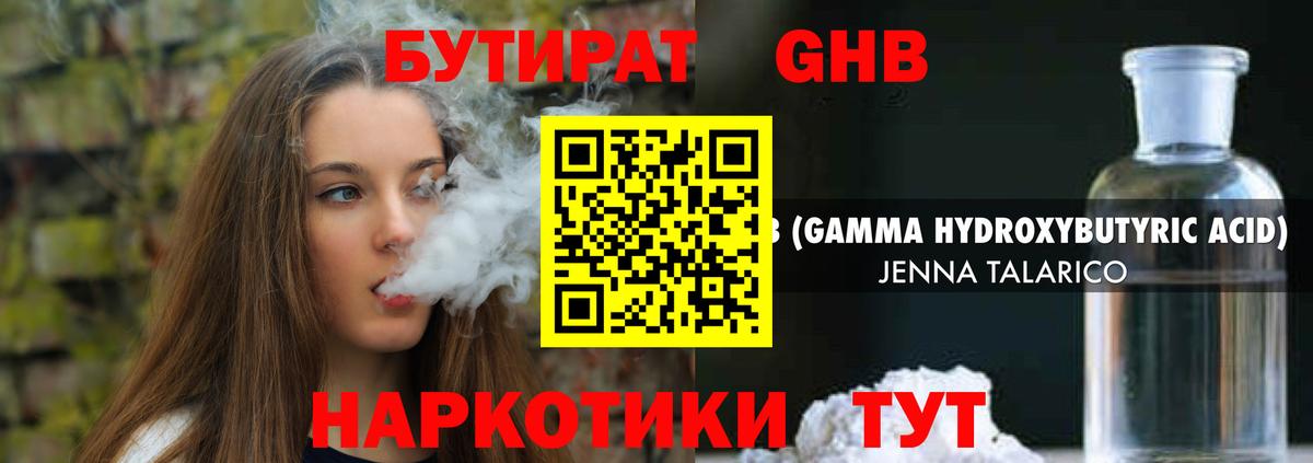 Бутират 1.4BDO  Вход с VPN  Бутират  Лабинск 