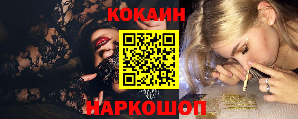 КОКАИН 99% Лабинск