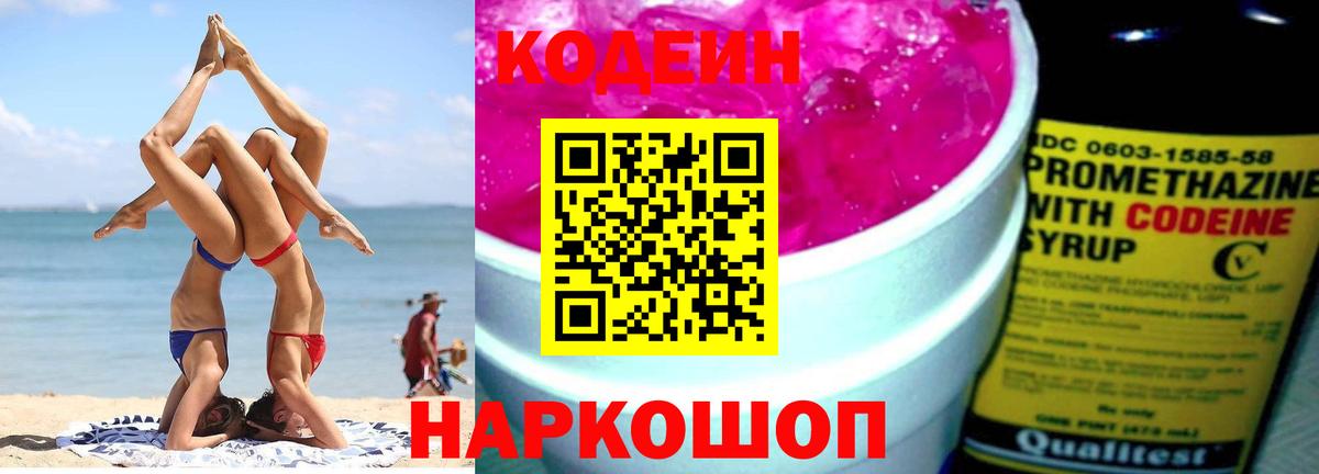 купить наркоту  Codein напиток Lean (лин)  Кодеин Purple Drank  Вход с VPN  Лабинск 